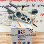 كوع ماء كامل فافون سوناتا -اوبتيما 2010 -HF OEM 25600-25003