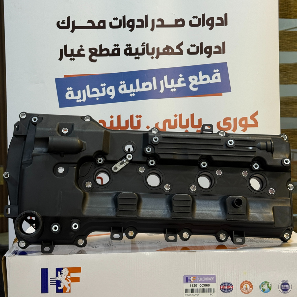 قبق ولفات فلاونزا -هايس محرك 2017-2023 HF