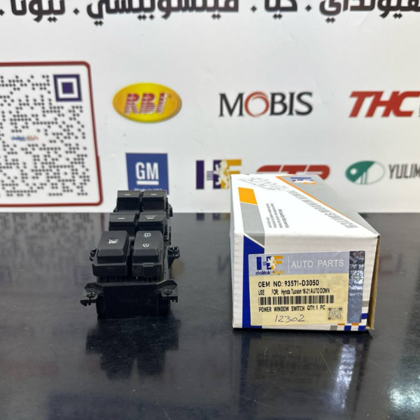 كونترول جام اوت داون توسان 2017-2018 -HF