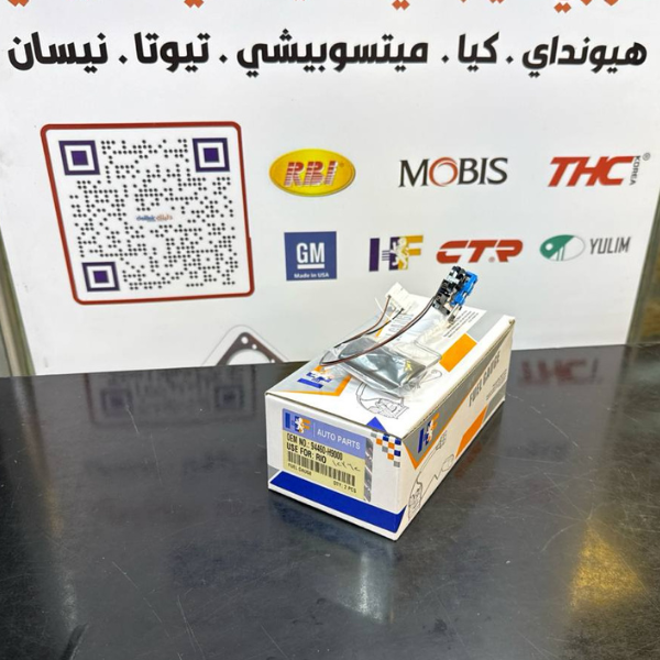 طوافة بانزين كيا ريو 2018-2020 -HF