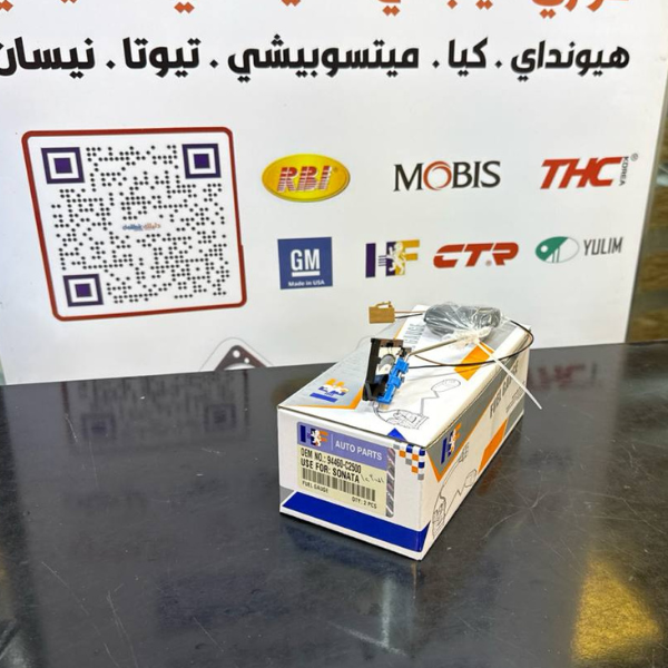 طوافة بانزين سوناتا -كيا اوبتيما امريكي 2020 -HF