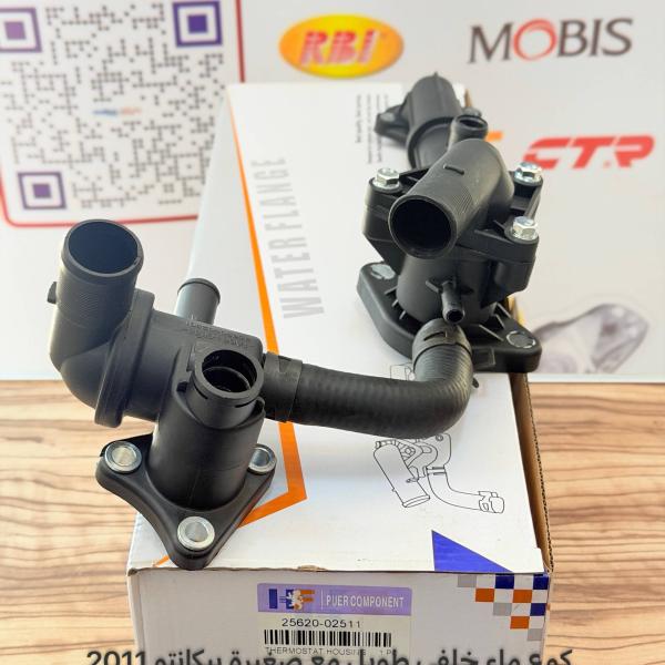 كوع ماء خلفي طويل مع صغيرة بيكانتو 2011 -HF OEM 25620-02511