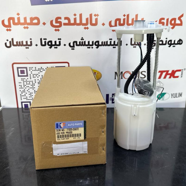 فيت بم كامل برادو 2007-2010 -HF OEM 77020-35072