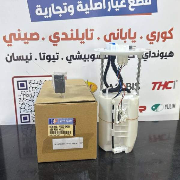 فيت بم كامل تيوتا فلاونزا 2006-2015 -HF OEM 77020-0K080
