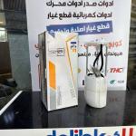 فيت بم كامل تيوتا فلاونزا 2010-2014 -HF OEM 77020-0K150