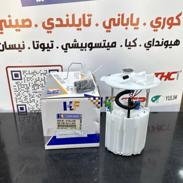 فيت بم كامل سوناتا -كيا اوبتيما 2020-2023-HF OEM 31120-L2700
