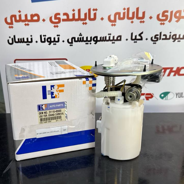 فيت بم كامل كرنفال -سيدونا 2008-2013 -HF OEM 31110-4D600