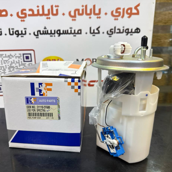 فيت بم كامل كيا سبكترا -سيراتو 2010 -HF OEM 31110-2F600