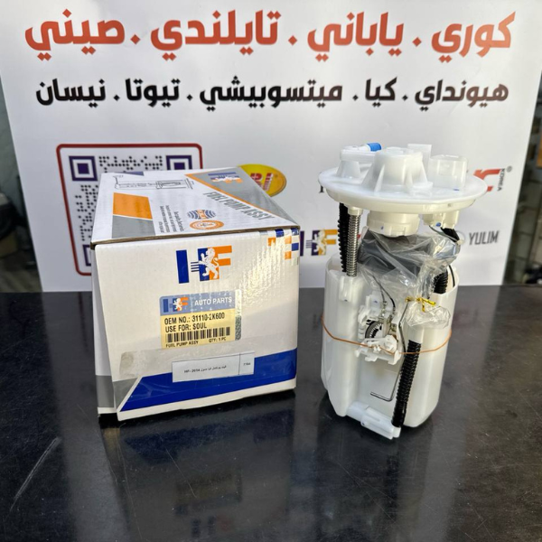 فيت بم كامل كيا صول 2014 -HF OEM 31110-2K600