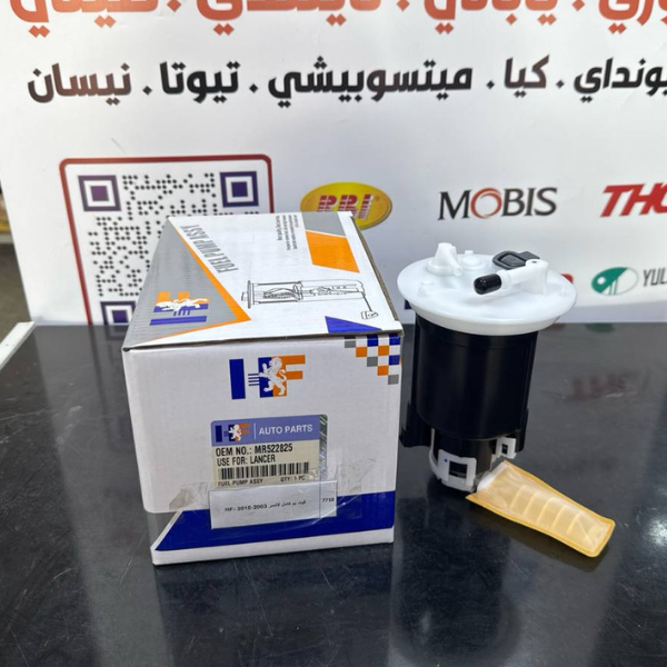 فيت بم كامل لانسر 2003-2010 -HF OEM R522825