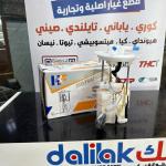 فيت بم كامل نيسان التيما 2017-2020-HF OEM 17040-3TA0D