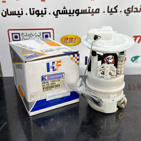 فيت بم كامل نيسان فيرسا 2010-2013 -HF OEM 17040-EL70A