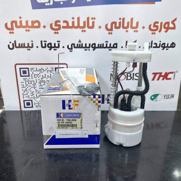 فيت بم كامل نيسان قشقاي 2008-2014 -HF OEM 17040-JD03A