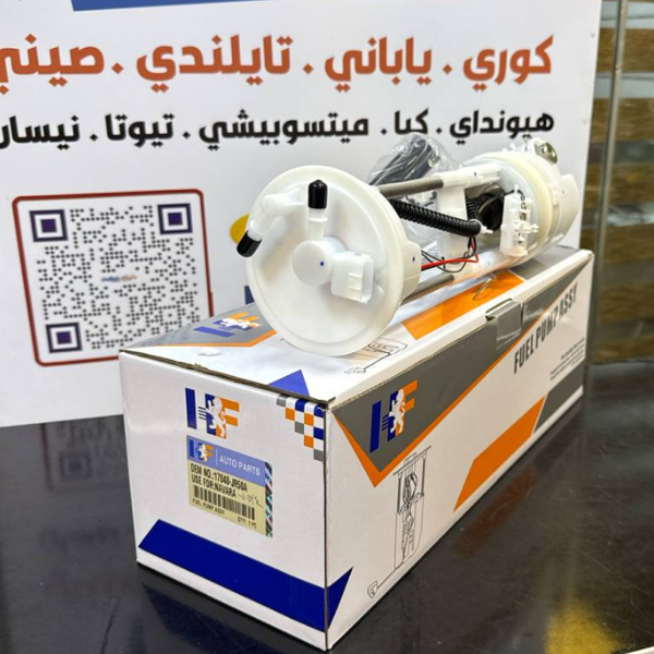 فيت بم كامل نيسان نيفارا 2006-2015 -HF OEM 17040-JR50A