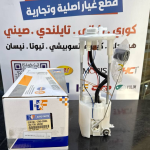 فيت بم كامل نيسان يورفان 2013-2017 -HF OEM 17040-3XA0A