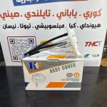 قاعدة فيت بم تيوتا فلاونزا 2006-2015 -HF OEM 77020-0K080-C