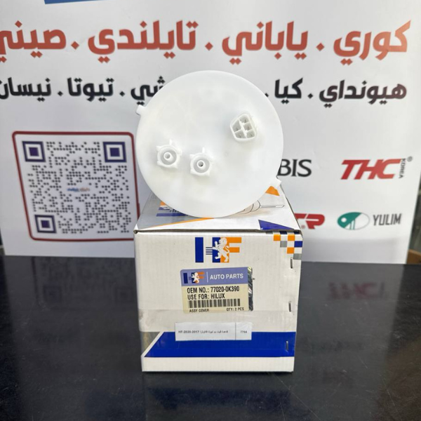 قاعدة فيت بم تيوتا فلاونزا 2017-2020-HF OEM 77020-0K390-C