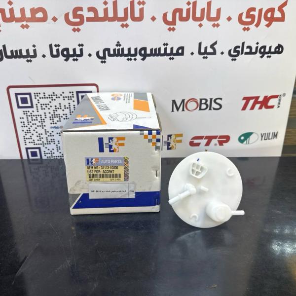 قاعدة فيت بم خليجي اكسنت -ريو 2010 -HF OEM 31113-1G000