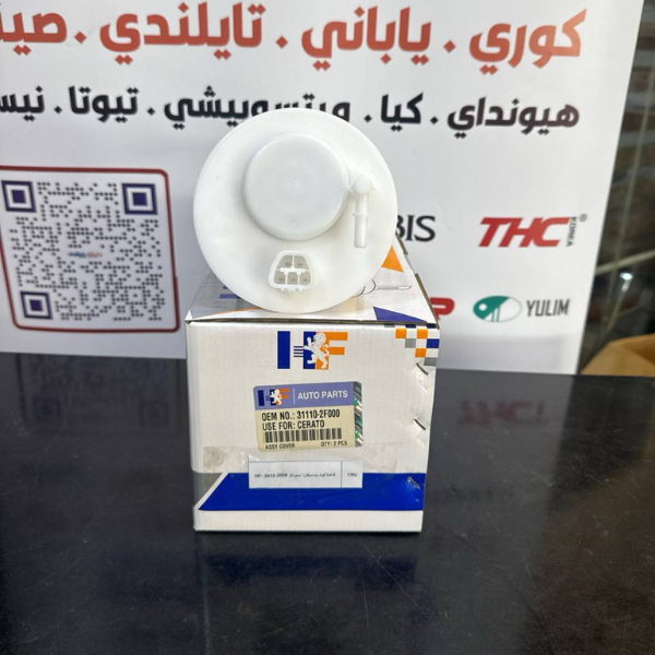 قاعدة فيت بم سبكترا -سيراتو 2008-2010 -HF OEM 31113-2F000