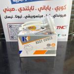 قاعدة فيت بم سبكترا -سيراتو 2008-2010 -HF OEM 31113-2F000