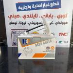 قاعدة فيت بم سورنتو -سنتافيا خليجي 2018 -HF OEM 31113-C5000