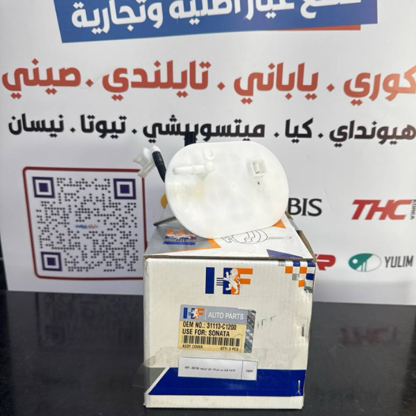 قاعدة فيت بم سوناتا -كيا اوبتيما 2016 -HF OEM 31113-C1200