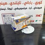 قاعدة فيت بم سوناتا -كيا اوبتيما 2020-2023-HF OEM 31113-L2700