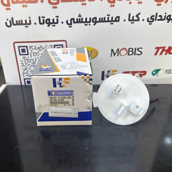 قاعدة فيت بم سوناتا -كيا اوبتيما 2020 -HF OEM 31113-L1600