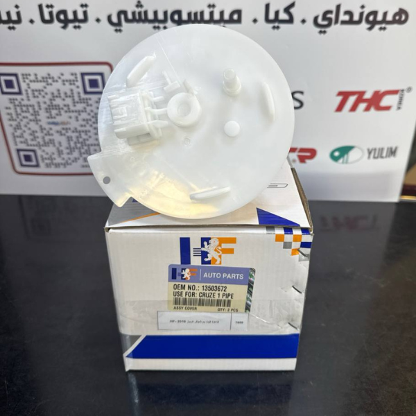 قاعدة فيت بم شوفر كروز 2016 -HF OEM 13503672-C