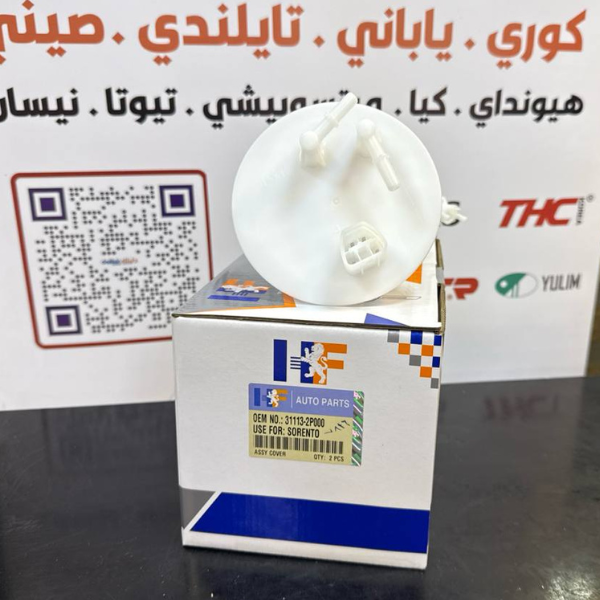 قاعدة فيت بم كيا سورنتو -سنتافيا 2012 -HF OEM 31113-2P000