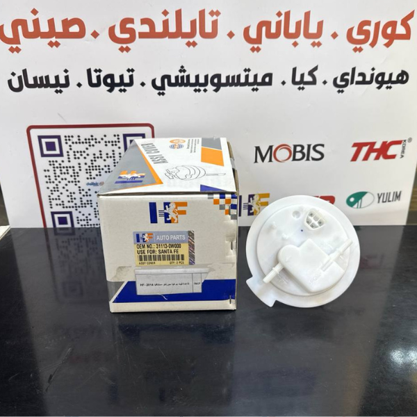 قاعدة فيت بم كيا سورنتو -سنتافيا 2014 -HF OEM 31113-0W000