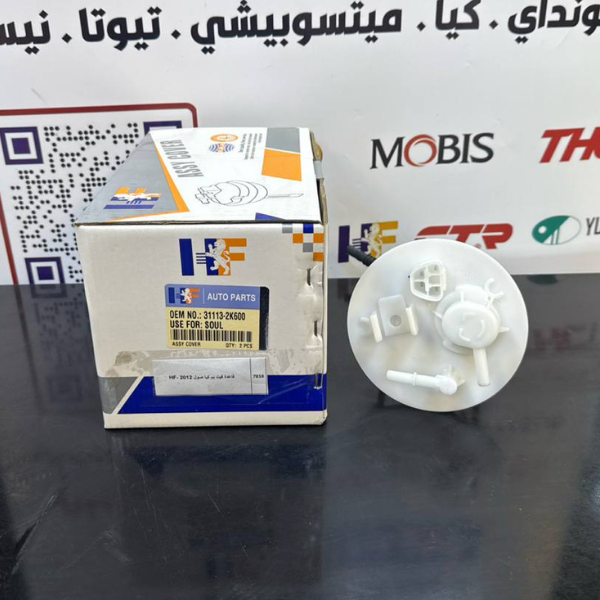 قاعدة فيت بم كيا صول 2012 -HF OEM 31113-2K600