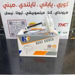 قاعدة فيت بم كيا فورتي -سيراتو 2012 -HF OEM 31113-1100