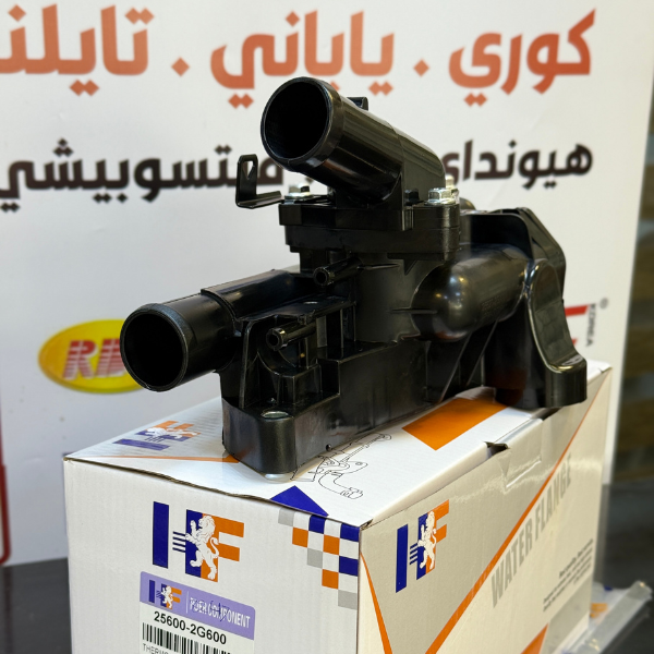 كوع ماء خلفي سوناتا -اوبتيما 2010 -HF