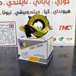 شريط استيرن باجيرو -لانسر 2010 تحكم-HF