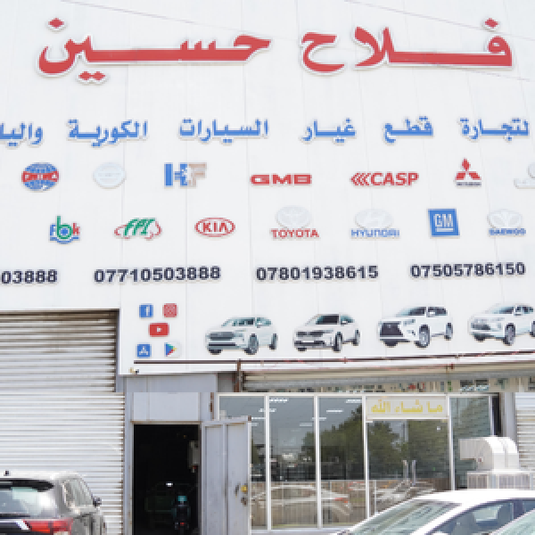 معرض قطع الغيار